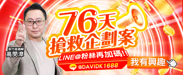 20250424 高閔漳-76天搶救企劃案 728x300
